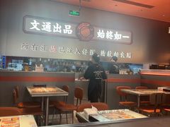 -文通冰室(东方宝泰店)
