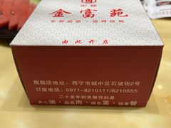 -清真军邺·金富苑肥牛城(海湖新区精品店)