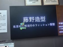 -藤野造型烫染·漂发