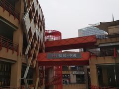 -悠乐汇