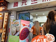 -腾元生煎(西华路店)