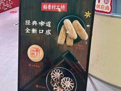 -北京稻香村(零号店)