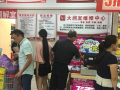 -大润发(王庄店)