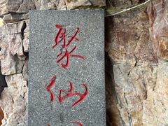 -龙爪山国家地质公园