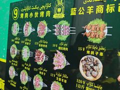 -烤肉小伙烤肉店