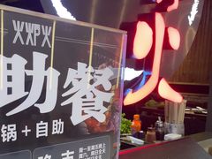-火炉火自助餐(枫蓝国际店)