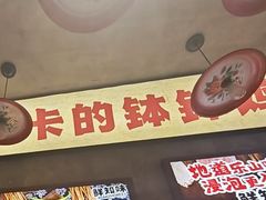 -嘉州鲜知味钵钵鸡(奎星楼店)