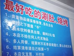 android_upload_pic-胖姐涮肚烧烤