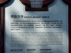 -叩齿古寺