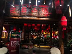门面-老滇山寨•云南特色菜•地方菜•民族风情歌舞表演(金碧店)