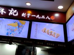 -蔡林记(广埠屯店)