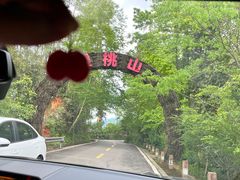 -樱桃山旅游景区