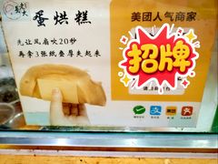 -易老大蛋烘糕(奎星楼总店)