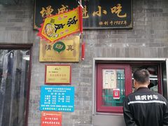 -增盛魁小吃店