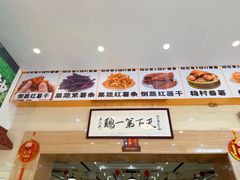 -口衣记鸡饭店