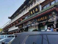 -南来顺饭庄·清真(南菜园店)