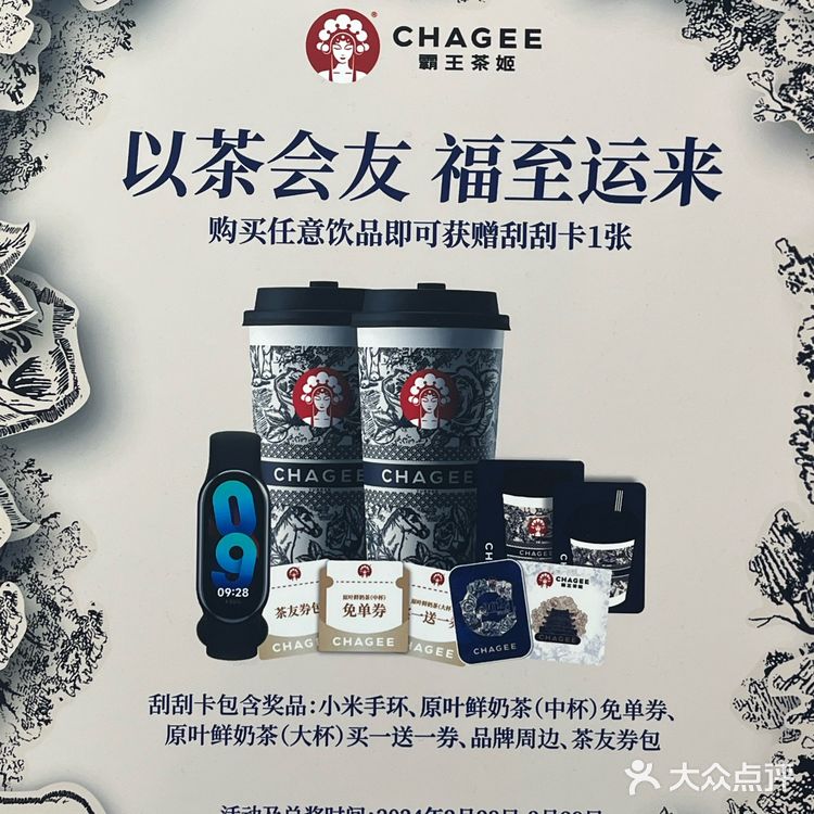 第986家 | 快去霸王茶姬抽刮刮卡📣📣