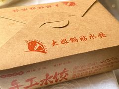 -大眼锅贴水饺(河东店)