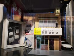 -藤原肠粉店