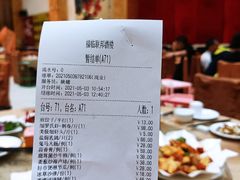 账单-联邦酒楼
