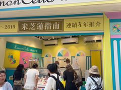 -柠檬车露(卖草地店)