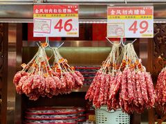 -皇上皇腊味店(下九路店)