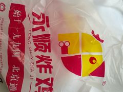 -永顺炸鸡(北京总店)