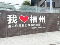 -福道