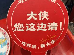 -蜀大侠火锅(建设路第五大道店)