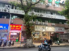 -炳记云饺(德政总店)