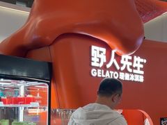 -野人先生现做冰淇淋(北京王府井东方新天地店)