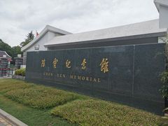 -陈云纪念馆