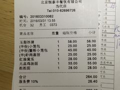 账单-鼎泰丰(当代商城店)