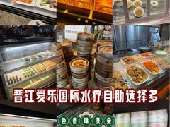 -爱乐国际温泉水疗会