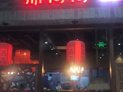 门面-鼎高高陕西美食(龙德广场店)