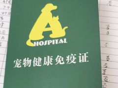 -半岛宠物医院24小时(科华中路店)