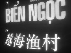 -越海渔村