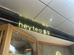 -喜茶(上海打浦桥日月光gelato lab+店)