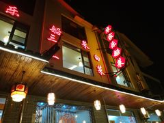 门面-灵福缘私房菜·农家菜(拈花湾·灵山大佛必推店)