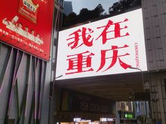 -观音桥步行街