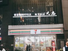 -7-11便利店(正阳街店)