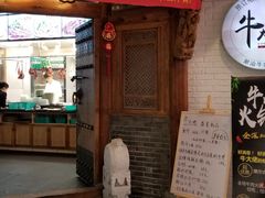门面-仄园围炉坊·牛肉火锅·汕头卤水火锅(蛇口店)