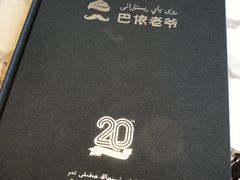 -巴依老爷新疆美食(常营店)