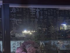 -悦吧·360°全景天台酒吧(象山店)