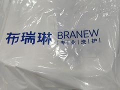 -布瑞琳洗衣(望京万象汇店)