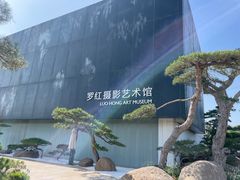 -罗红摄影艺术馆