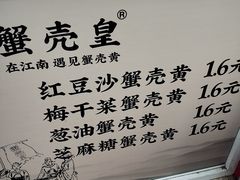 -江南蟹壳皇(新民桥店)