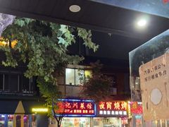 门面-无名氏面馆(邮电路店)