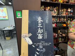 -老三削面(平阳北街店)