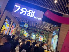 -7分甜(苏州中心店)